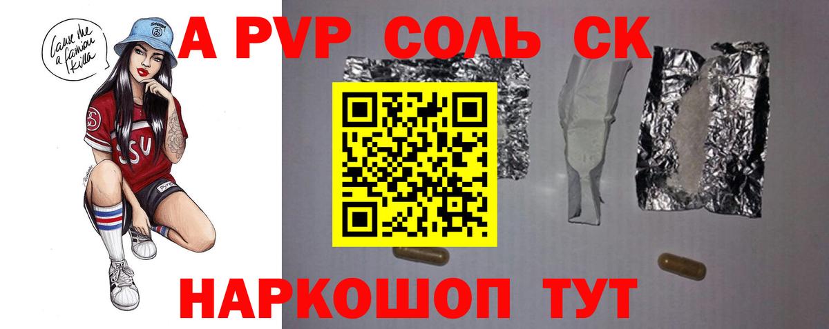 APVP кристаллы Троицк