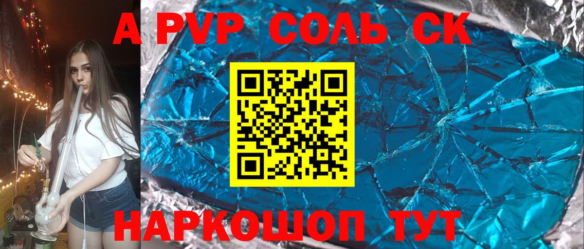 A PVP СК  A-PVP Соль  Троицк  Альфа ПВП  Alpha-PVP Crystall  Вход с VPN 