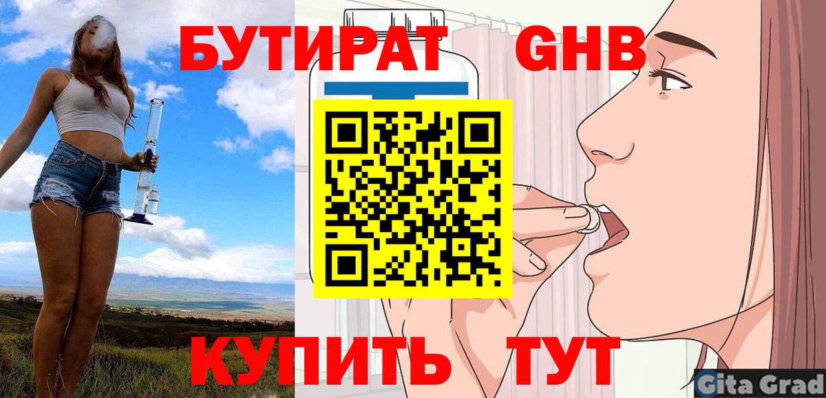 Бутират 99%  Вход с VPN  Бутират  Троицк 