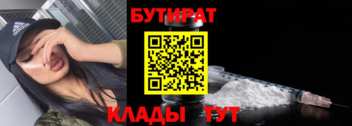 Бутират 1.4BDO Троицк
