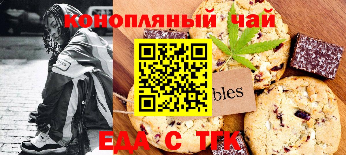 Печенье с ТГК конопля Троицк