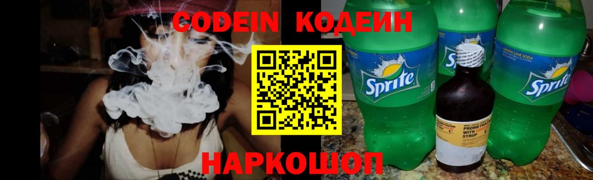 Троицк  Кодеин Purple Drank  Вход с VPN 