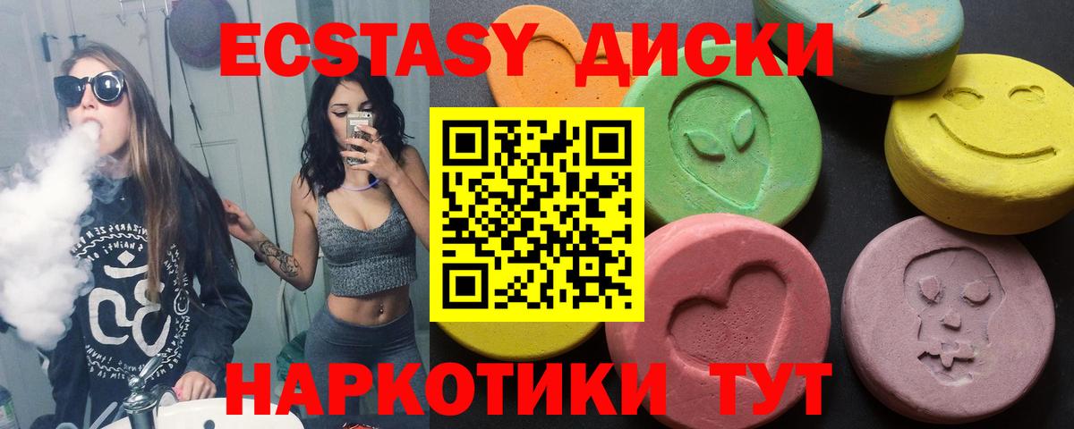 Ecstasy  ЭКСТАЗИ 99%  Вход с VPN  Троицк 