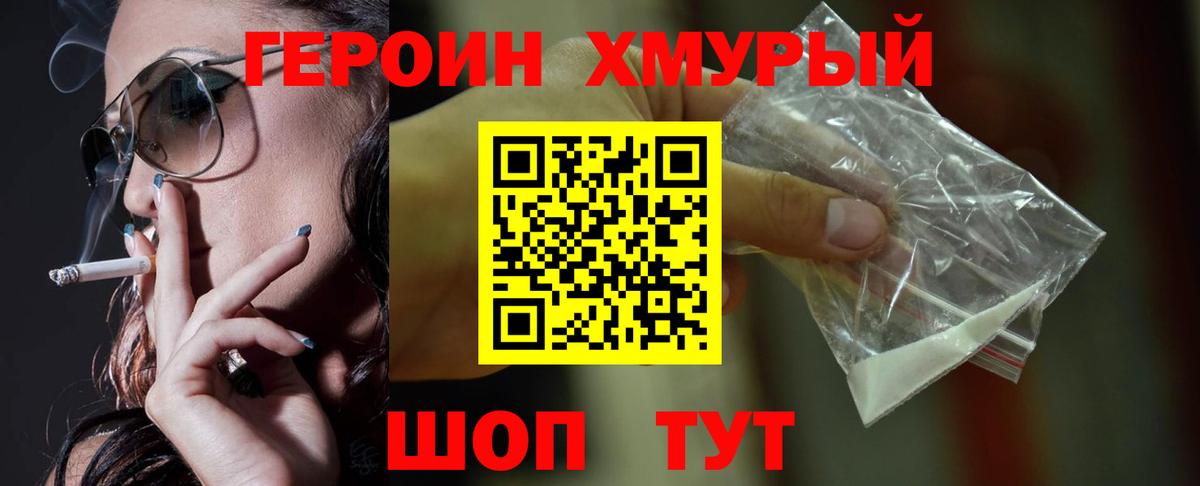 Героин герыч Троицк