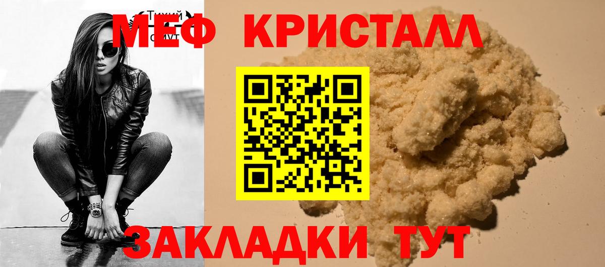 Меф  Меф кристаллы  Вход с VPN  Мефедрон кристаллы  МЕФ  Троицк 