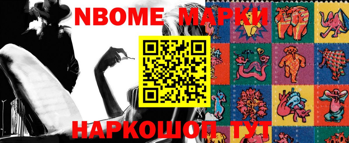 Наркотические марки  Марки N-bome 1,5мг  Вход с VPN  Троицк 